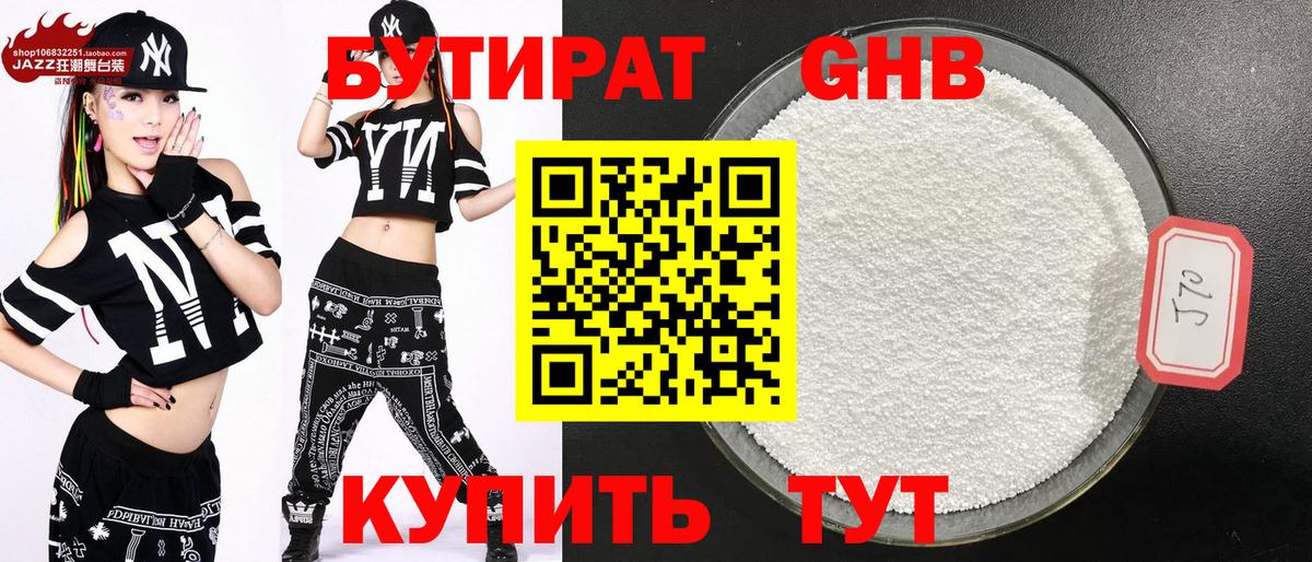 БУТИРАТ вода Аргун