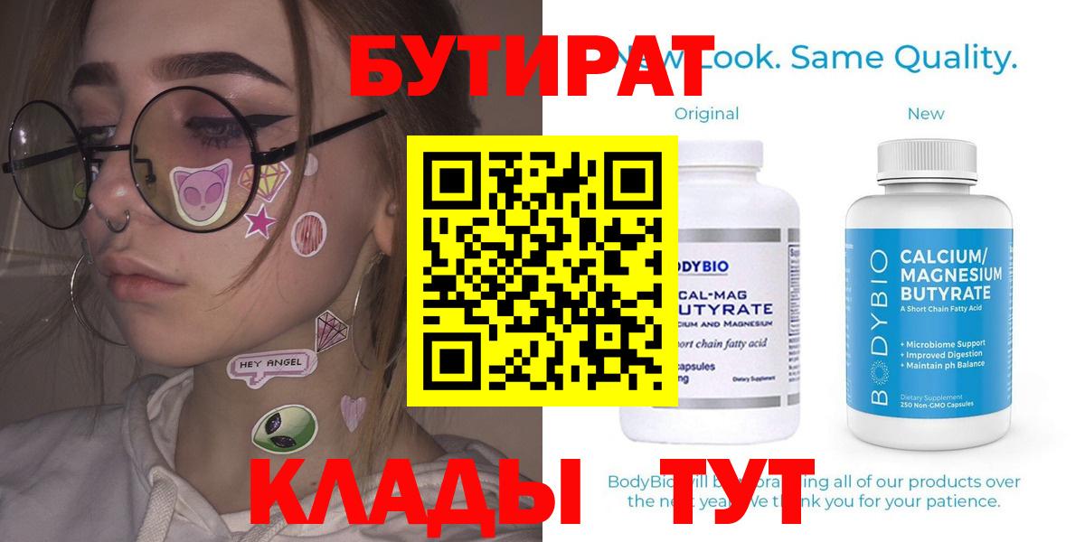 Аргун  Бутират 99%  Вход с VPN 