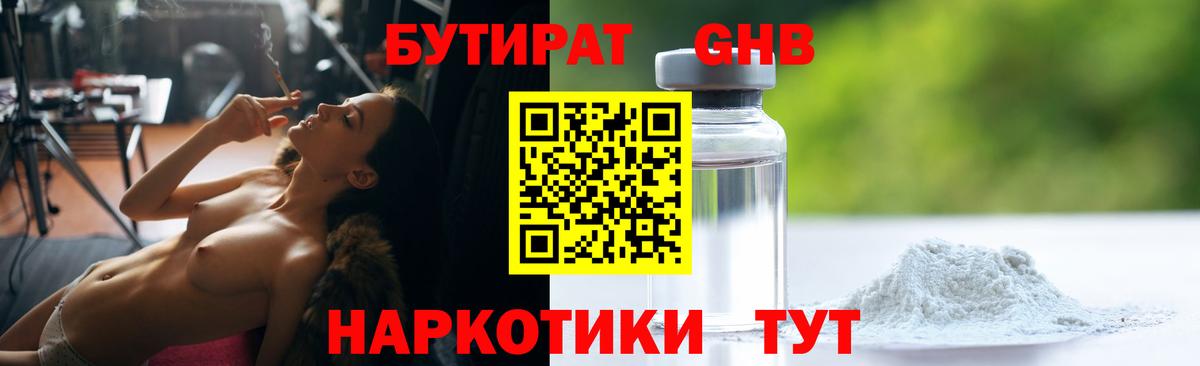 Бутират 99%  Аргун 