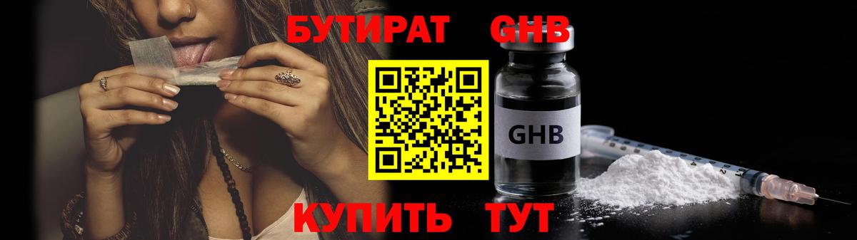 Бутират бутандиол Аргун