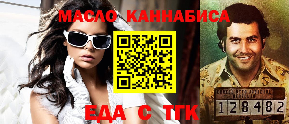 Еда ТГК марихуана Аргун