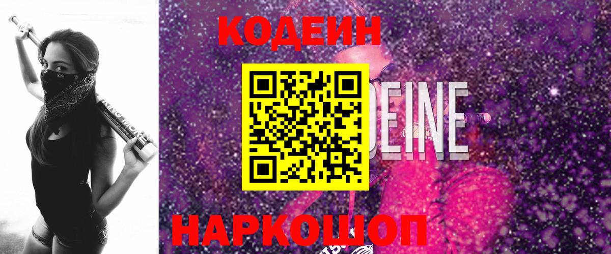 Кодеин напиток Lean (лин) Аргун