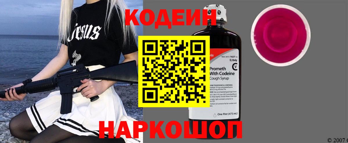 Codein напиток Lean (лин)  Вход с VPN  Аргун 