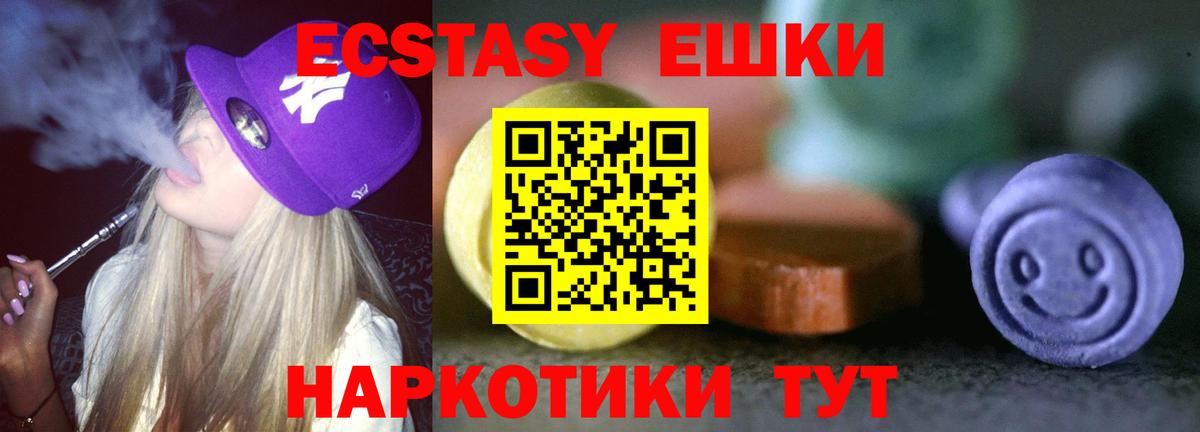 Экстази круглые Аргун