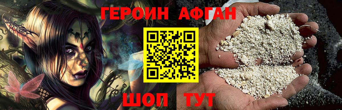 Героин Афган  Вход с VPN  Аргун 