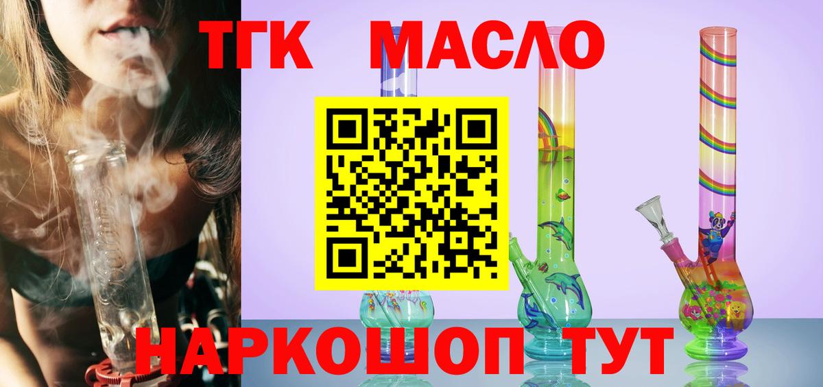 ТГК гашишное масло Аргун